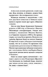 Очередь за надеждой. Автобиография с открытым финалом